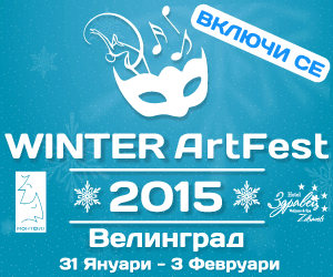 Winter Art Fest 2015, МОНТФИЗ, уъркшопи, актьорско майсторство