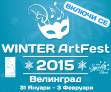Winter Art Fest 2015, МОНТФИЗ, уъркшопи, актьорско майсторство